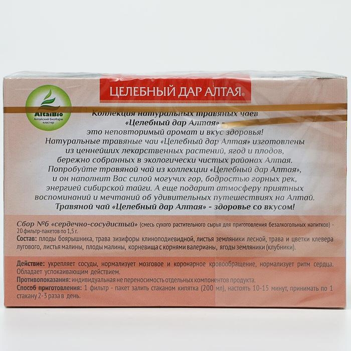 Чай травяной &laquo;Целебный дар Алтая&raquo;, сердечно-сосудистый, 20 фильтр-пакетов по 1,5 г