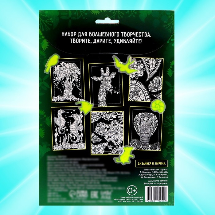 Набор светящаяся раскраска с наклейками &laquo;Мир фантазий&raquo;, краска + кисть