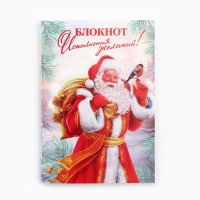 Подарочный набор новогодний, блокнот, наклейки 2 л и магнитные закладки 2 шт &laquo;Все желания исполнятся!&raquo;