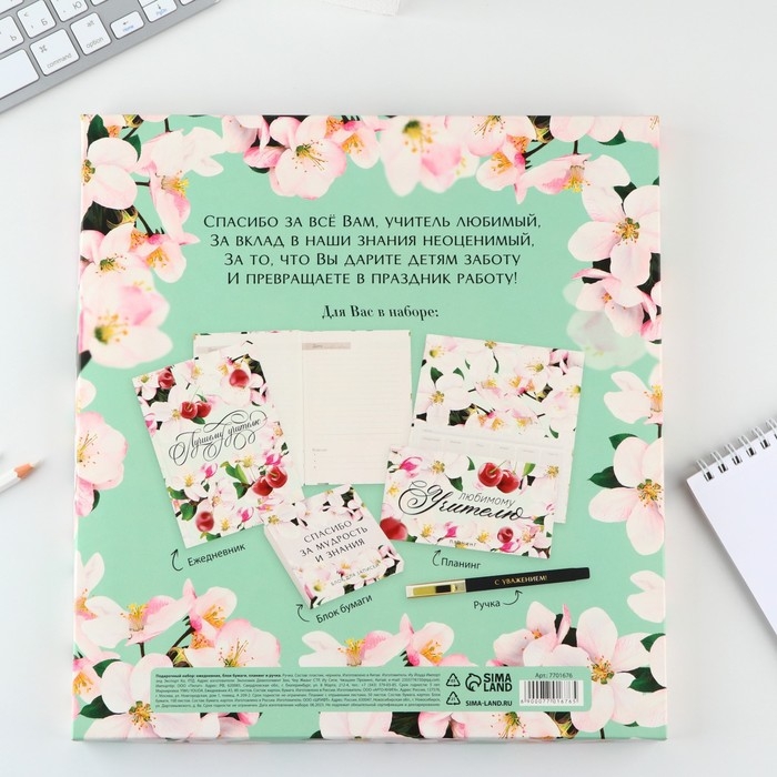 Подарочный набор &laquo;Лучшему учителю&raquo;: ежедневник А5, 80 листов, планинг, ручка, блок бумаг