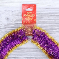 Мишура "Узкая двухцветка концы" d-5 см, 200 см, микс