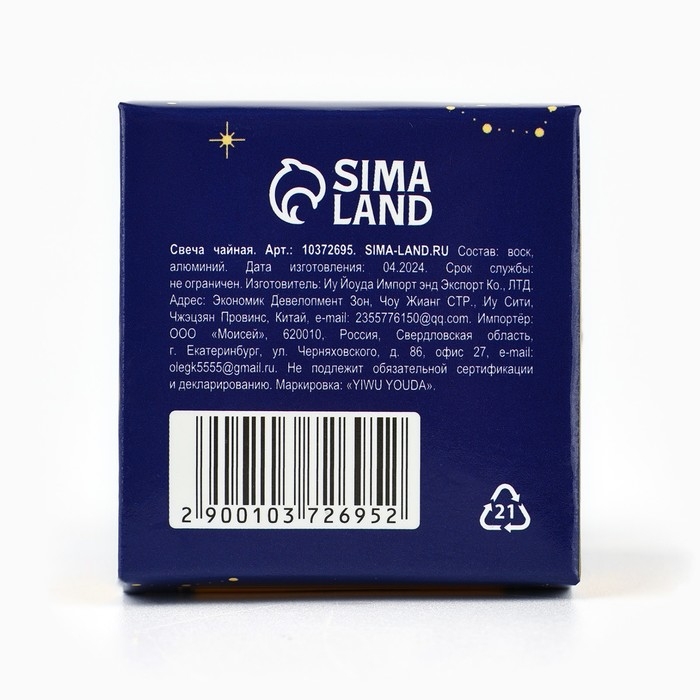 Свеча чайная &laquo;Тебе подскажут свечи&raquo;,1 шт.