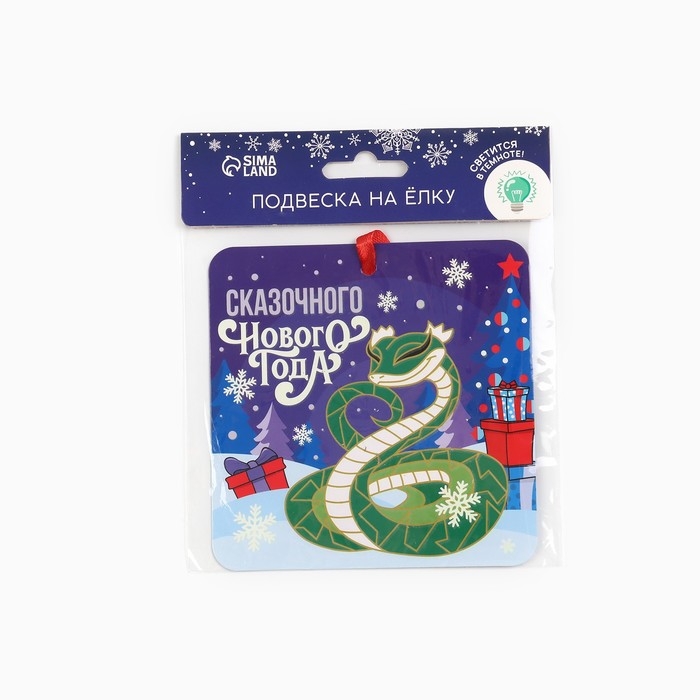 Ёлочная игрушка новогодняя светящаяся &laquo;Сказочного нового года&raquo;, на Новый год, 12 х 12 см