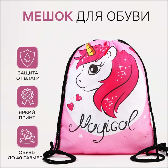 Мешок для обуви на шнурке, цвет розовый Мешок для обуви на шнурке, цвет розовый