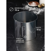 Форма для выпечки и выкладки с регулировкой размера &laquo;Круг&raquo;, h-14 см d-16-30 см