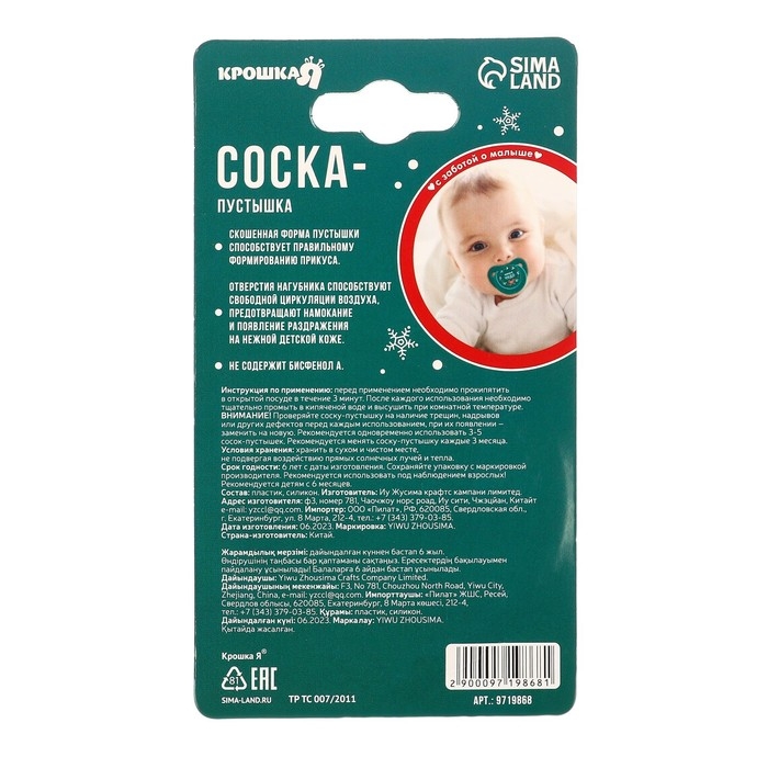 Соска - пустышка &laquo;Наше чудо&raquo;, ортодонтическая, силикон, +6 мес., новогодняя подарочная упаковка, Крошка Я