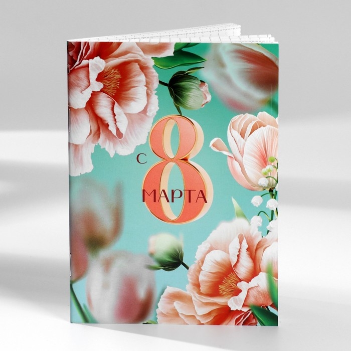 Набор блокнотов А6, 32 листа на скрепке 8 шт. &laquo;С 8 марта. Тюльпаны&raquo;