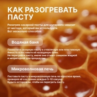 Паста для шугаринга, сахарная, со шпателем, мягкая, 300 мл