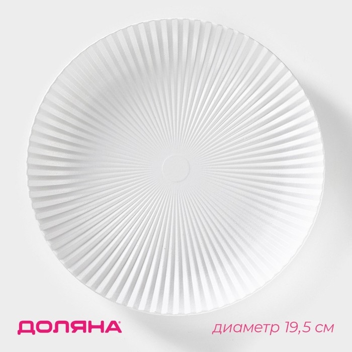 Блюдо для фруктов Доляна &laquo;Атланта&raquo;, d=19,5 см, цвет белый