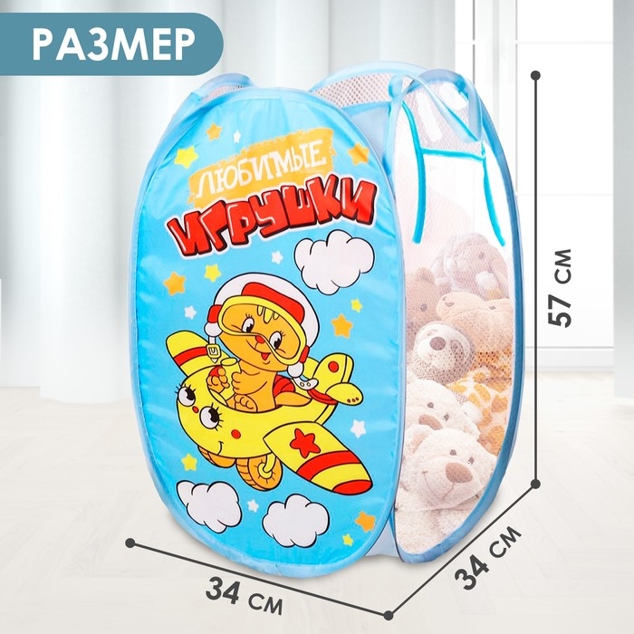 Корзина для хранения игрушек "Любимые игрушки" с ручками, 34&times;34&times;57 см