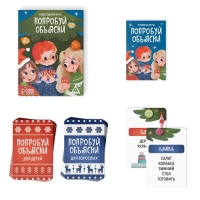 Настольная игра новогодняя &laquo;Попробуй объясни&raquo;, на Новый год, 50 карт, 5+