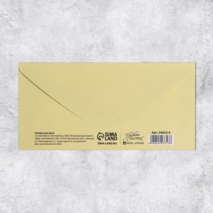 Набор конвертов для денег &laquo;Универсальный&raquo;, 20 шт, 16.5 &times; 8 см