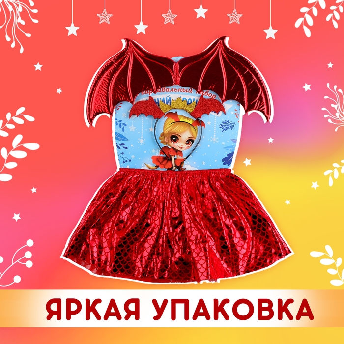 Карнавальный набор &laquo;Зимний дракошка&raquo;, цвет красный: крылья, юбка и ободок
