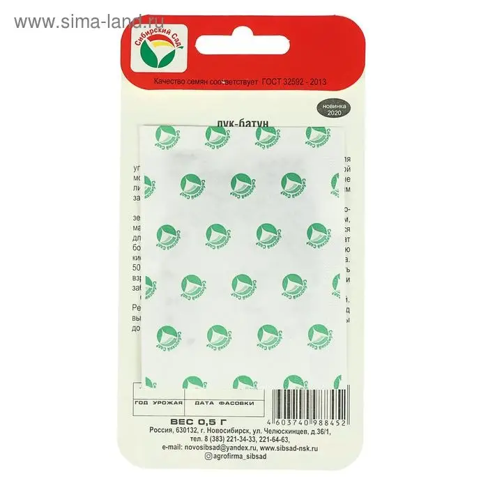 Семена Лук Батун "Алтайский" 0.5гр