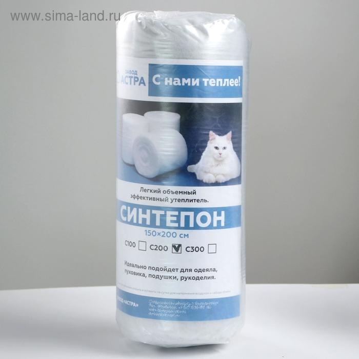 Рулончики для одеял, 1,5 &times; 2 м, Синтепон С200