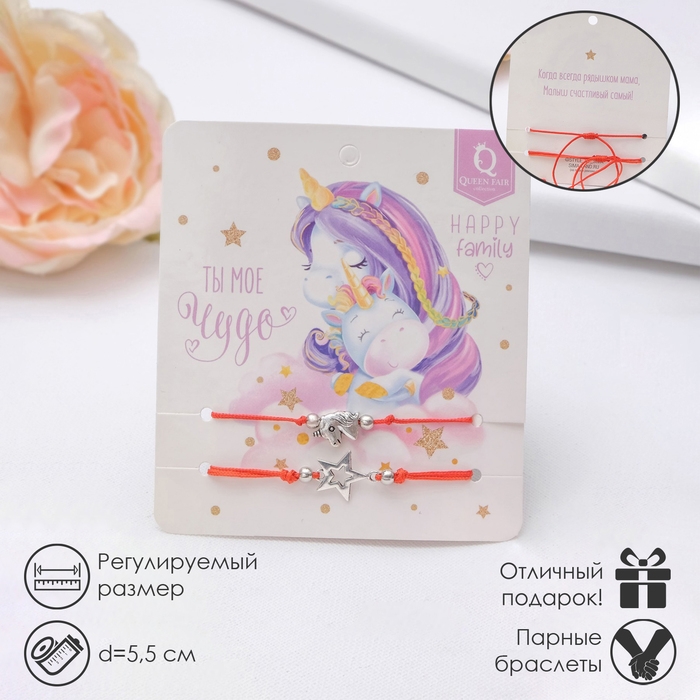 Браслет-оберег &laquo;Красная нить&raquo; Happy family моё чудо, набор 2 шт., цвет серебро, d=5,5 см