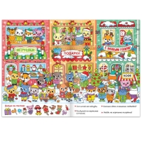 Книга &laquo;Найди и покажи. Новогодние истории&raquo;, 16 стр.