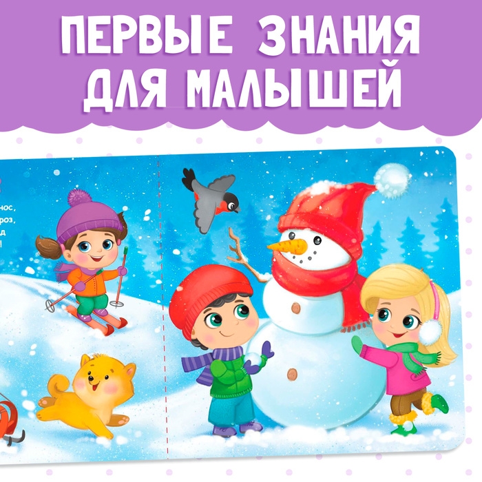 Картонная книга «Времена года», 10 стр. Картонная книга «Времена года», 10 стр.