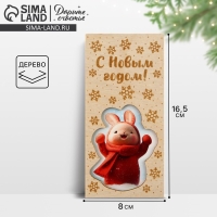 Конверт для денег деревянный резной &laquo;С Новым годом!&raquo;, заяц, 16.5 х 8 см, Новый год