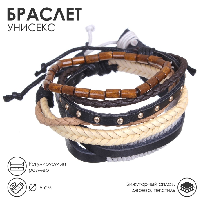 Браслет унисекс &laquo;Ассорти&raquo; плетение, цветной, d=9 см