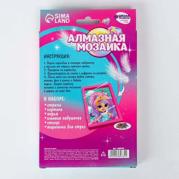 Алмазная мозаика в рамке для детей &laquo;Принцесса&raquo;