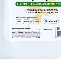 Сахарозаменитель &laquo;Эритрит&raquo;, 100 г.