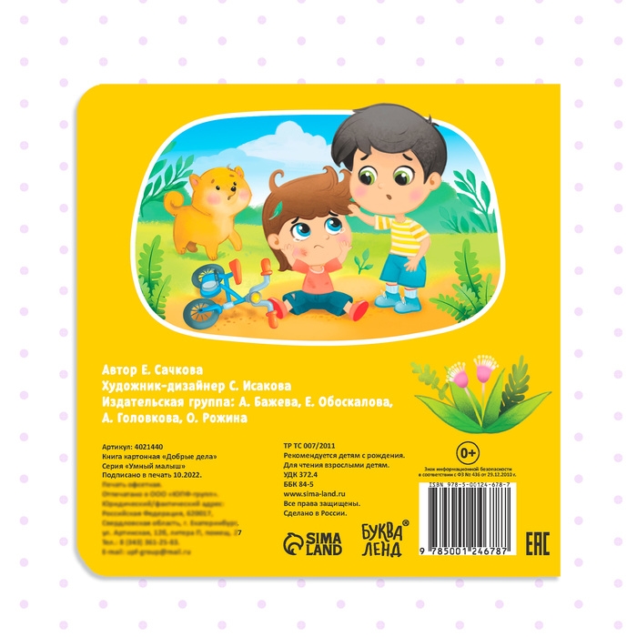 Картонная книга «Времена года», 10 стр. Картонная книга «Времена года», 10 стр.