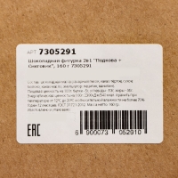 Шоколадная фигурка 2в1 "Подкова + Снеговик", 160 г