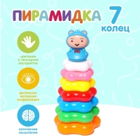 Пирамидка «Карапуз», 7 колец Пирамидка «Карапуз», 7 колец