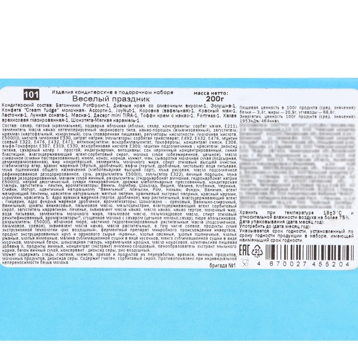 Новый год. Подарочный набор конфет "Веселый праздник", 200 г