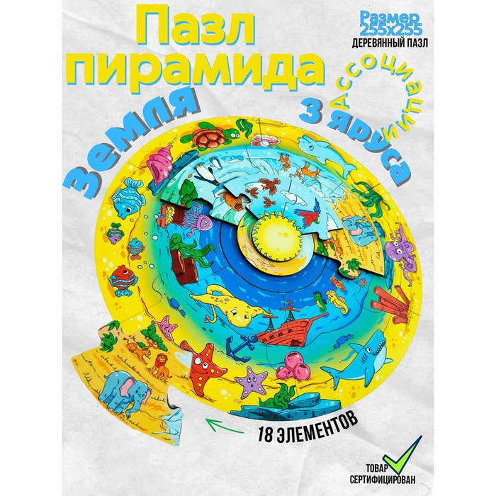 Пазл-пирамида &laquo;Земля&raquo;