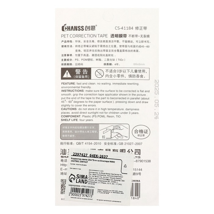 Корректор-лента, 10 м &times; 5 мм, блистер, европодвес, корпус МИКС