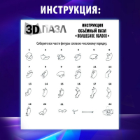 3D пазл &laquo;Яблоко&raquo;, кристаллический, 45 деталей, цвета МИКС