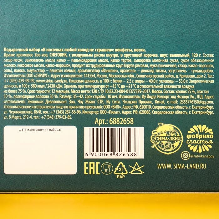 Подарочный набор &laquo;В носочках любой холод не страшен&raquo; : конфеты, носки