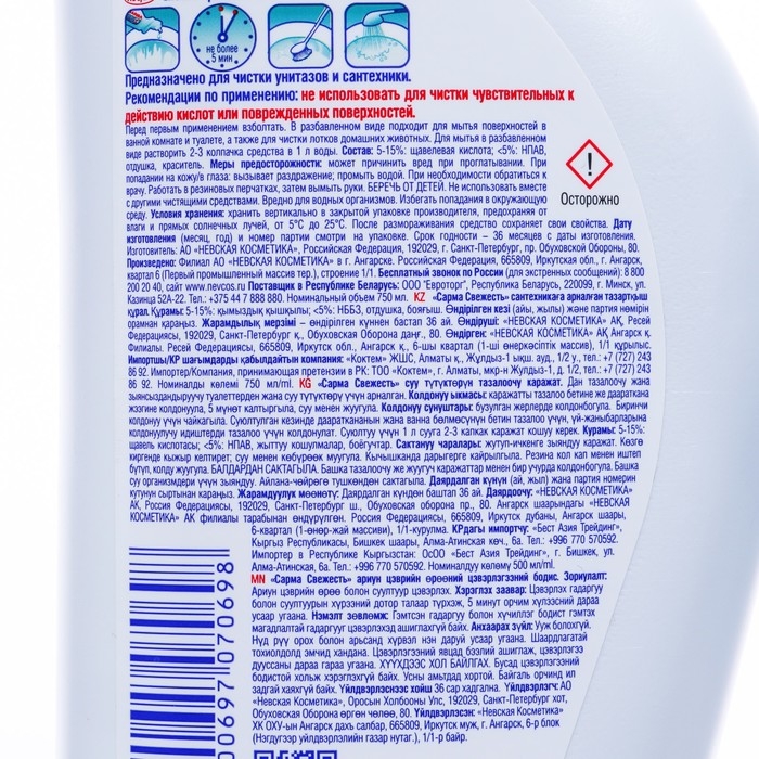 Средство чистящее для сантехники Sarma &laquo;Свежесть&raquo;, 750 мл