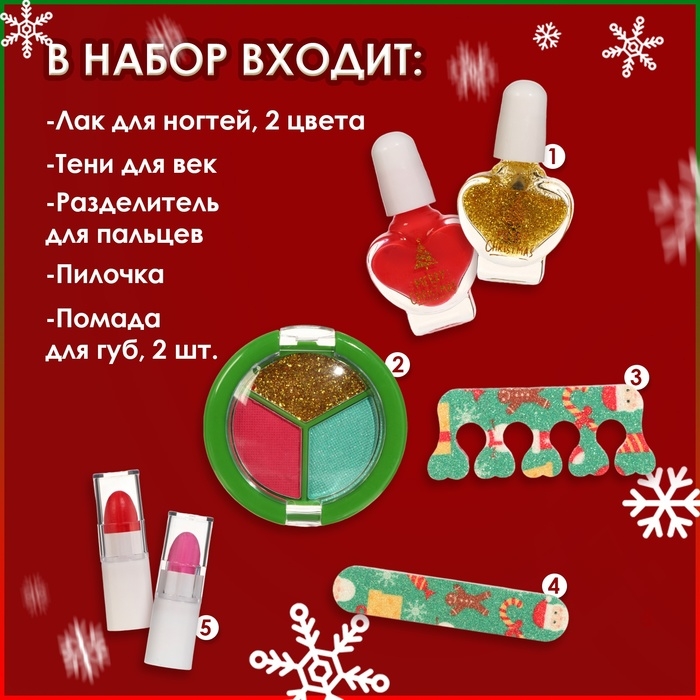 Новогодний подарочный набор косметики для девочек "Сказочного Нового года&raquo;. Новый год