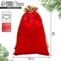 Мешочек подарочный замша &laquo;Поздравляю от души&raquo;, снежинки, тиснение, 20 х 30 см +/- 1.5 см, Новый год