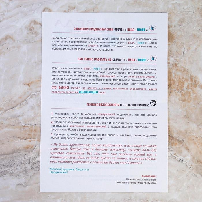 Свеча магическая медовая с крапивой и малиной для снятия порчи &laquo;Веда-(Night)&raquo;, 12 штук