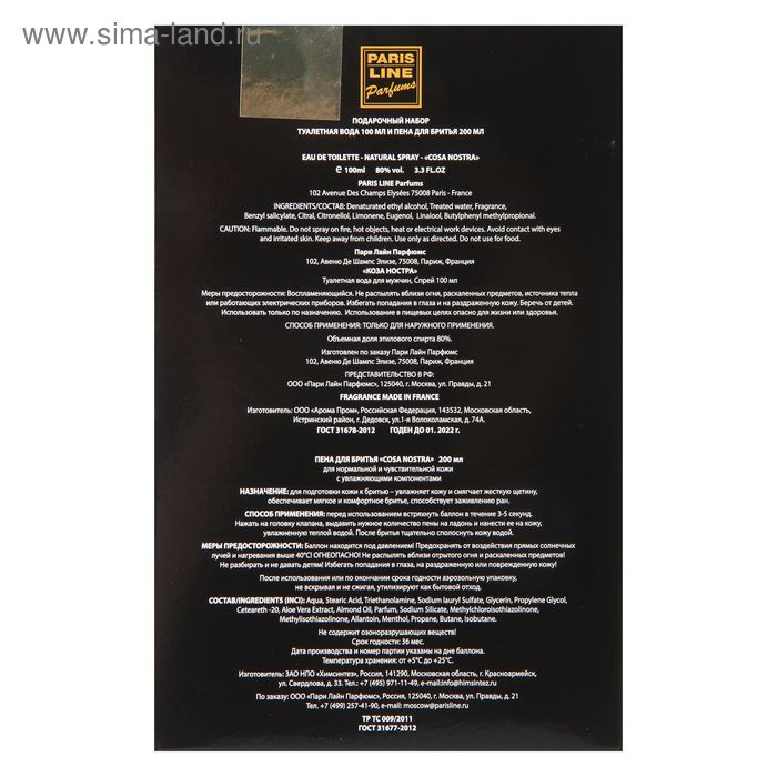 Подарочный набор для мужчин: Туалетная вода Cosa Nostra, 100 мл + пена для бритья, 200 мл