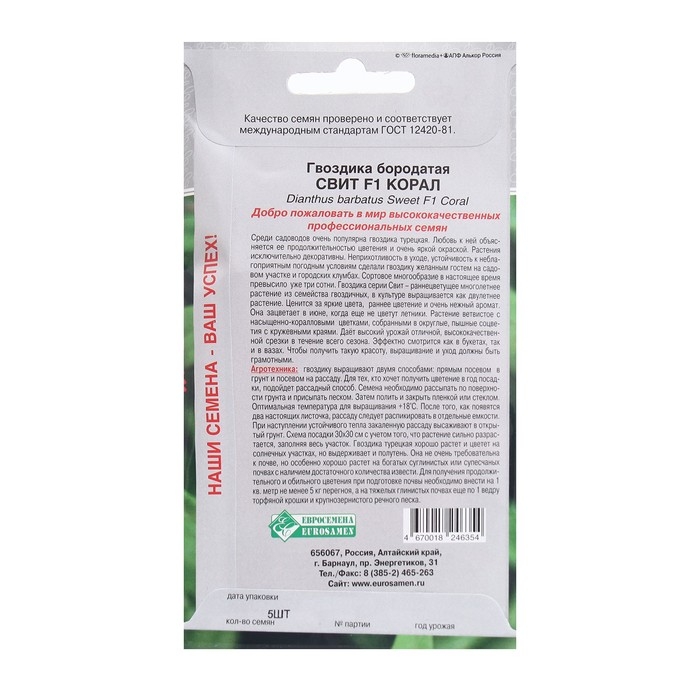 Семена Цветов Гвоздика бородатая Свит F1 Корал, 5 драже