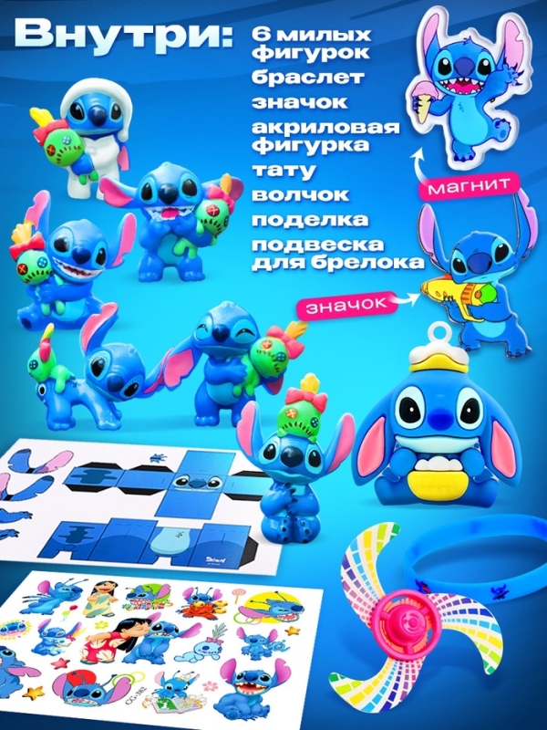 Адвент-календарь &laquo;Стич&raquo;, 11 окошек