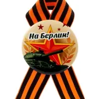 Значок закатной с георгиевской лентой &laquo;9 Мая&raquo;, МИКС