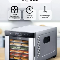 Сушилка для овощей и фруктов КТ-1989 - 600 Вт