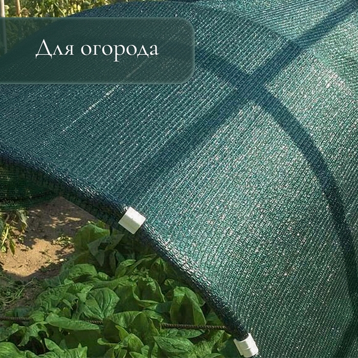 Сетка затеняющая, 50 &times; 4 м, плотность 35 г/м&sup2;, тёмно-зелёная