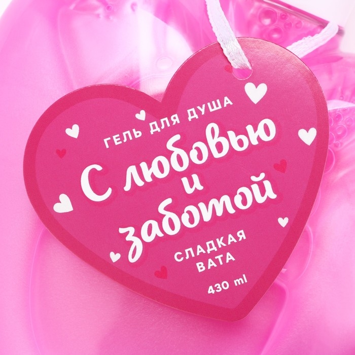 Гель для душа &laquo;С любовью и заботой&raquo;, 430 мл, аромат сладкой ваты, ЧИСТОЕ СЧАСТЬЕ