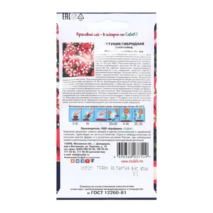 Семена Цветок Петуния "Дивчина "F1 1 .  5 шт