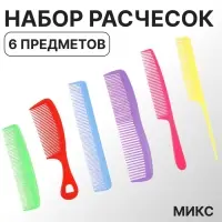Набор расчёсок, 6 предметов, МИКС
