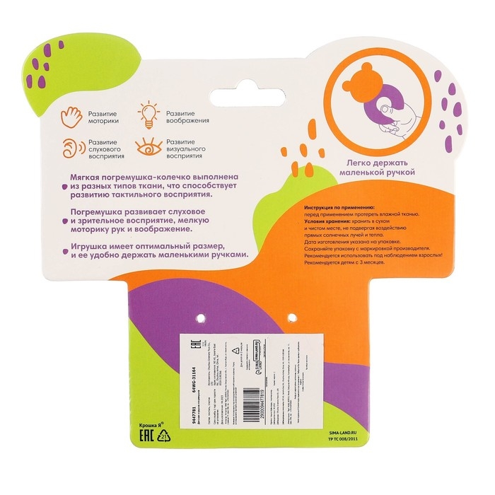 Погремушка мягкая с прорезывателем &laquo;Пандочка&raquo;, Крошка Я