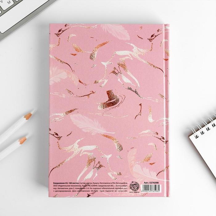 Ежедневник &laquo;Ты нежность&raquo;, А5, 160 листов