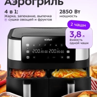 Аэрогриль электрический с решеткой КТ-2259 - 7.6 л - 2850 Вт